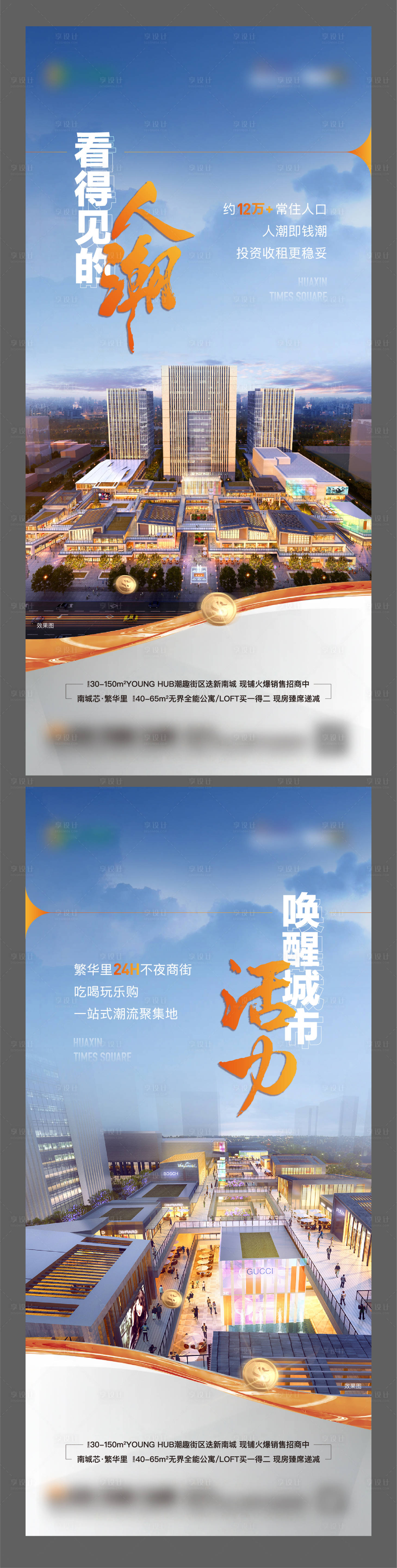 源文件下载【地产商业商街价值点系列海报】编号：14330014630543350