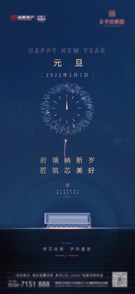 源文件下载【元旦地产海报】编号：95460014695967740