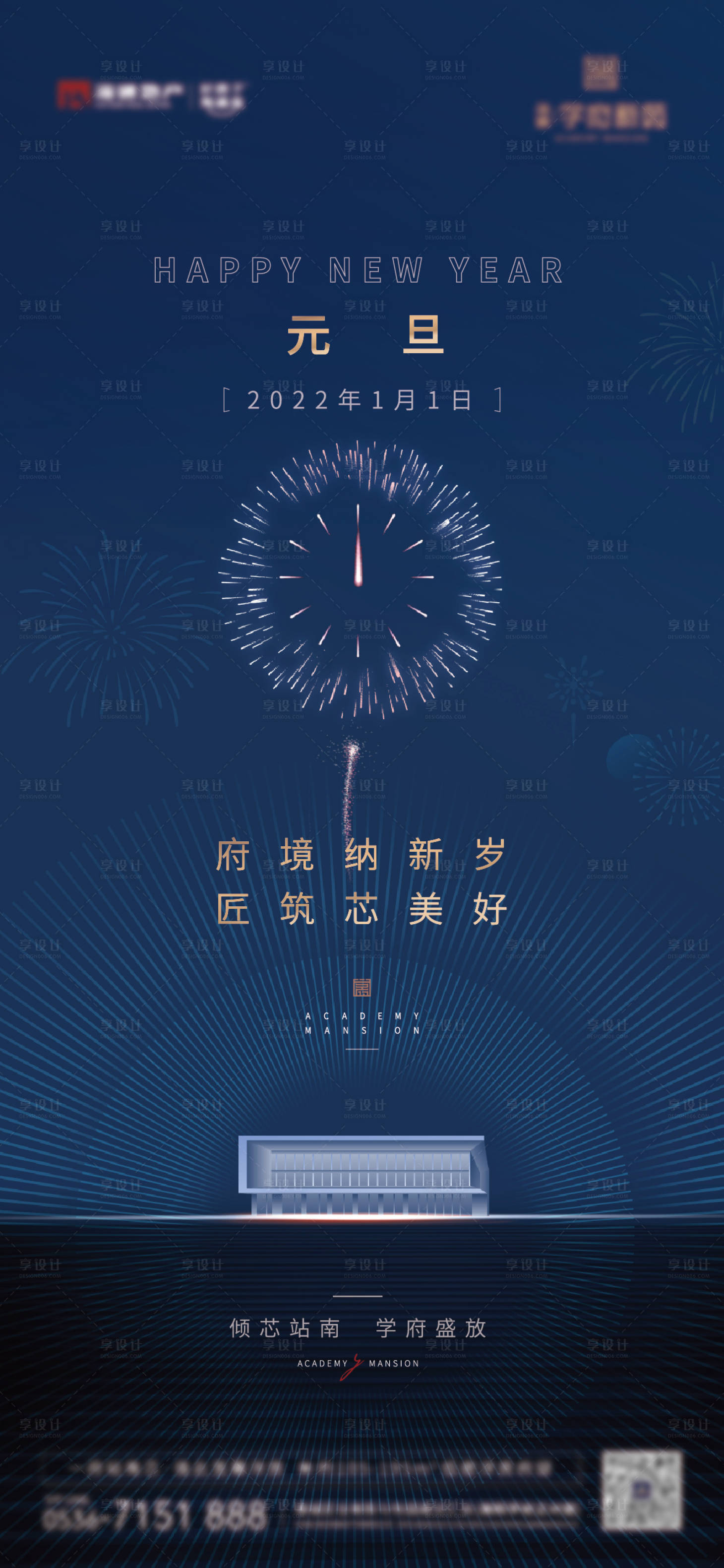 源文件下载【元旦地产海报】编号：95460014695967740