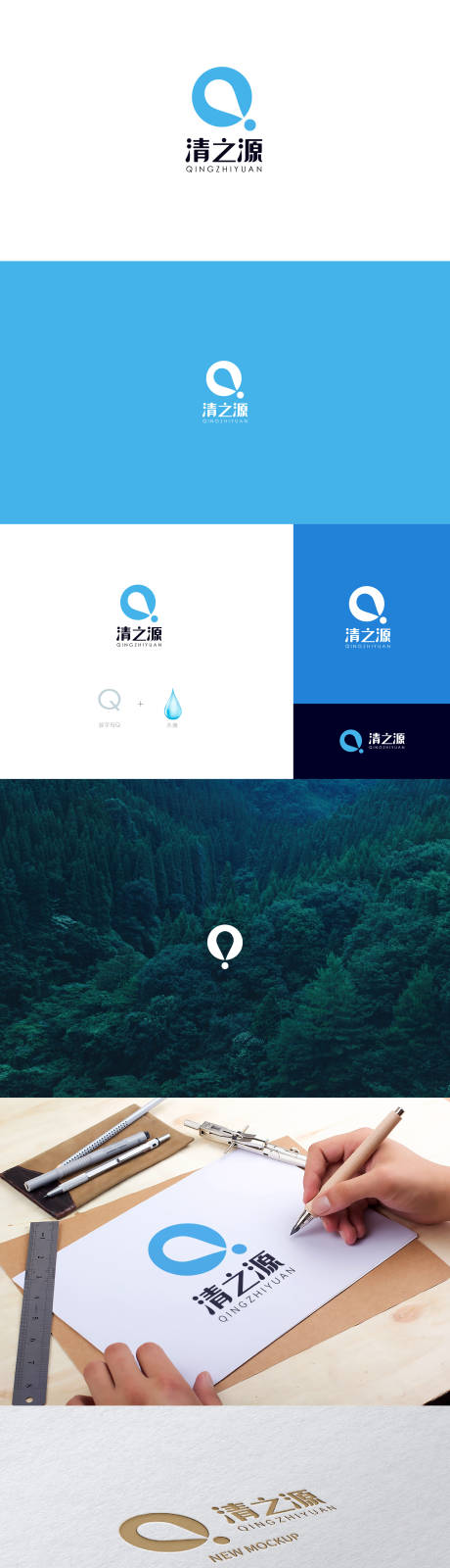 源文件下载【清之泉LOGO设计】编号：32890014924889558