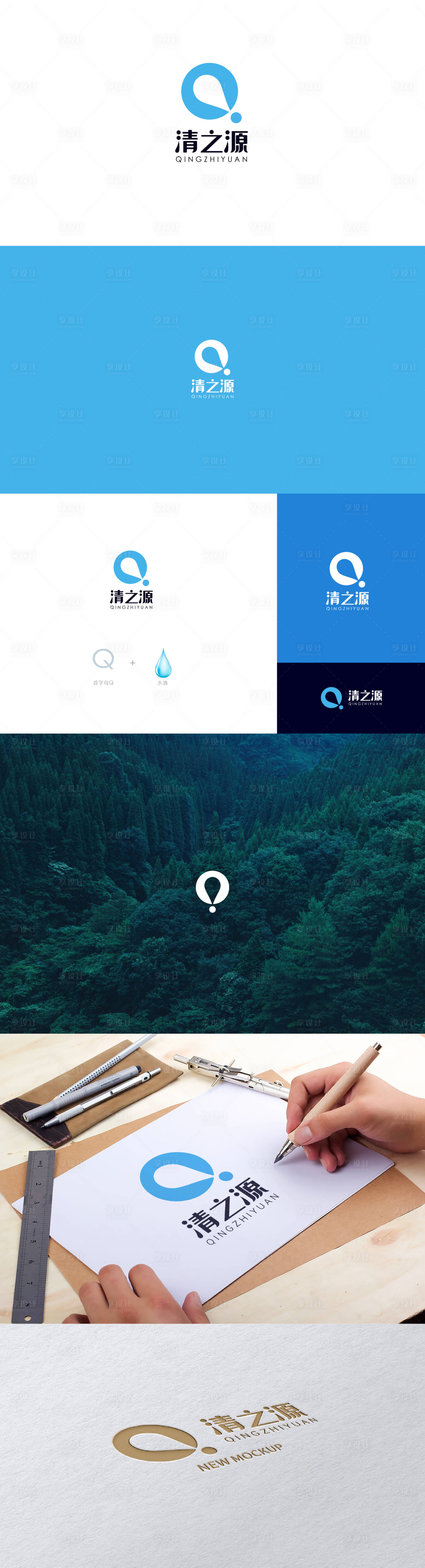 源文件下載【享設(shè)計】搜索編號：32890014924889558【清之泉LOGO設(shè)計】