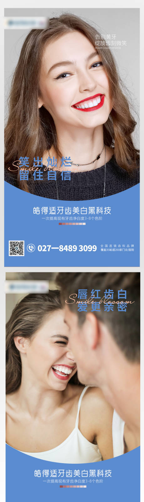 源文件下载【牙齿美白口腔活动海报】编号：96110014627756095