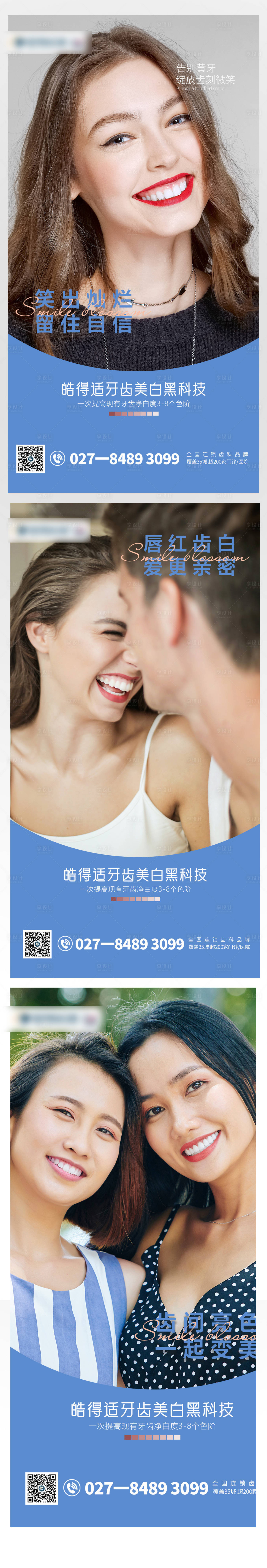 源文件下载【牙齿美白口腔活动海报】编号：96110014627756095