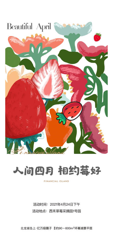 源文件下載【草莓采摘插畫海報】編號：17420014960628208