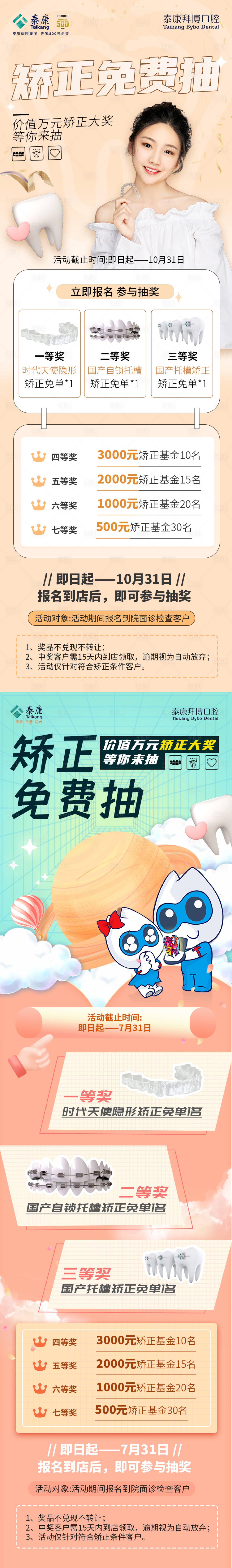 源文件下載【享設計】搜索編號：21020014484528773【矯正正畸活動長圖】