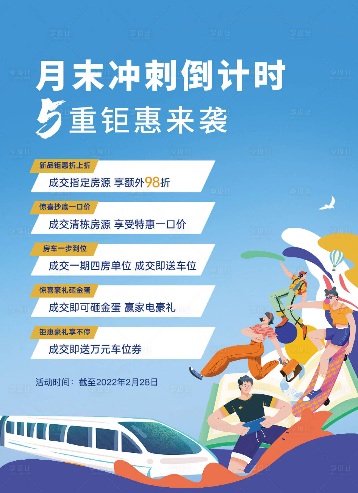 源文件下載【享設計】搜索編號：94510014446054227【五重禮海報】
