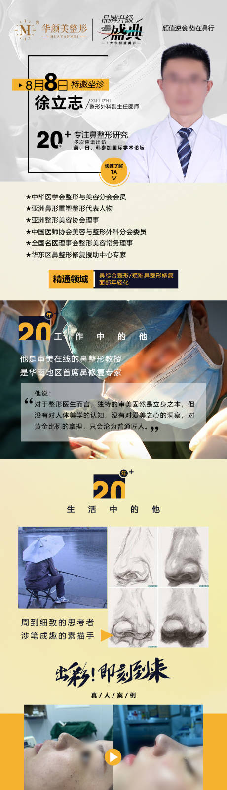 源文件下载【专家坐诊介绍长图海报】编号：94620014920465776