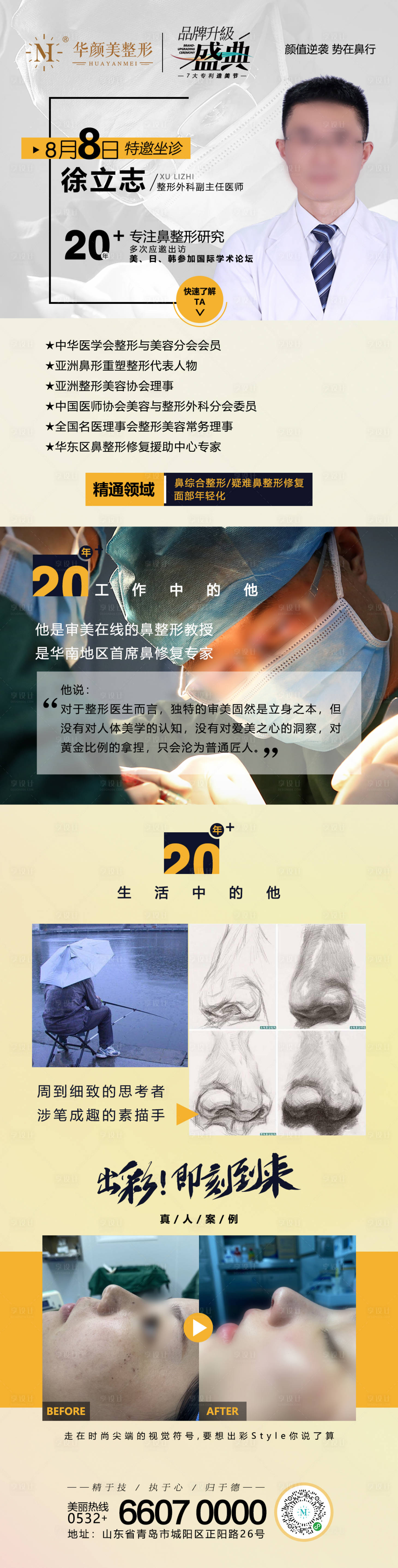 源文件下載【享設(shè)計(jì)】搜索編號(hào)：94620014920465776【專家坐診介紹長(zhǎng)圖海報(bào)】