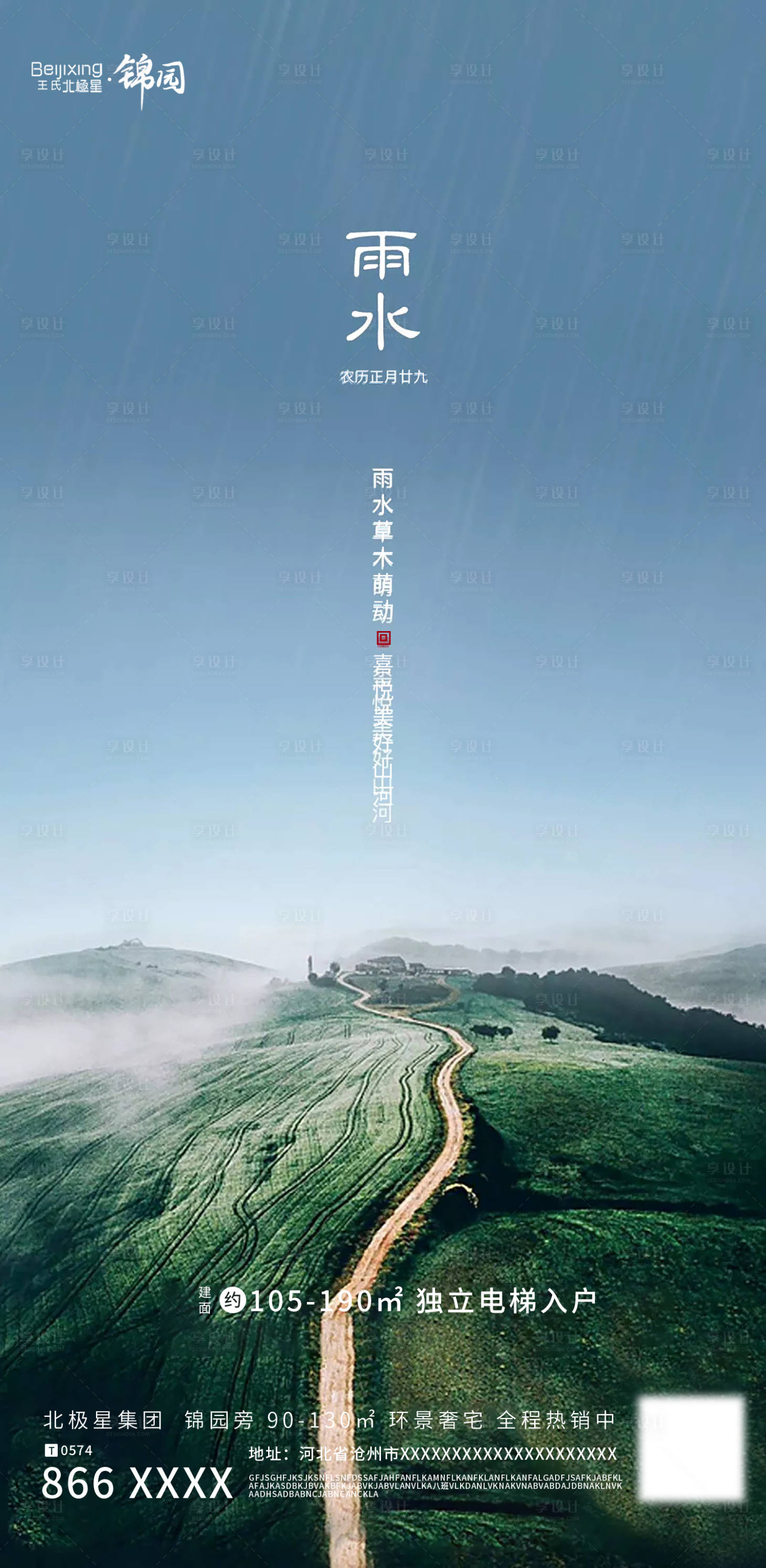 源文件下载【享设计】搜索编号：54960014775111258【地产雨水二十四节气朋友圈海报】