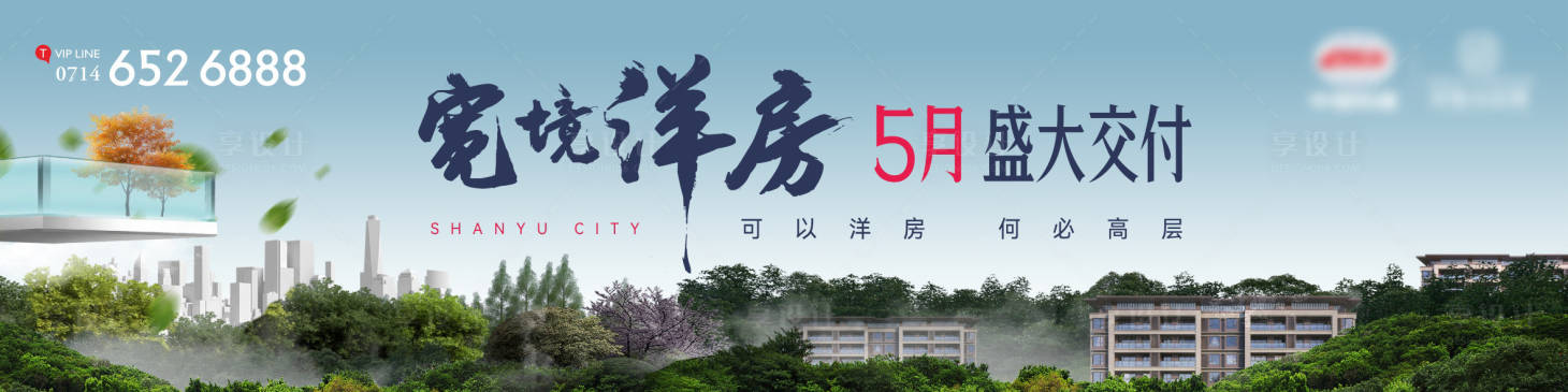 源文件下载【享设计】搜索编号：59080014688984830【地产洋房户外围档】