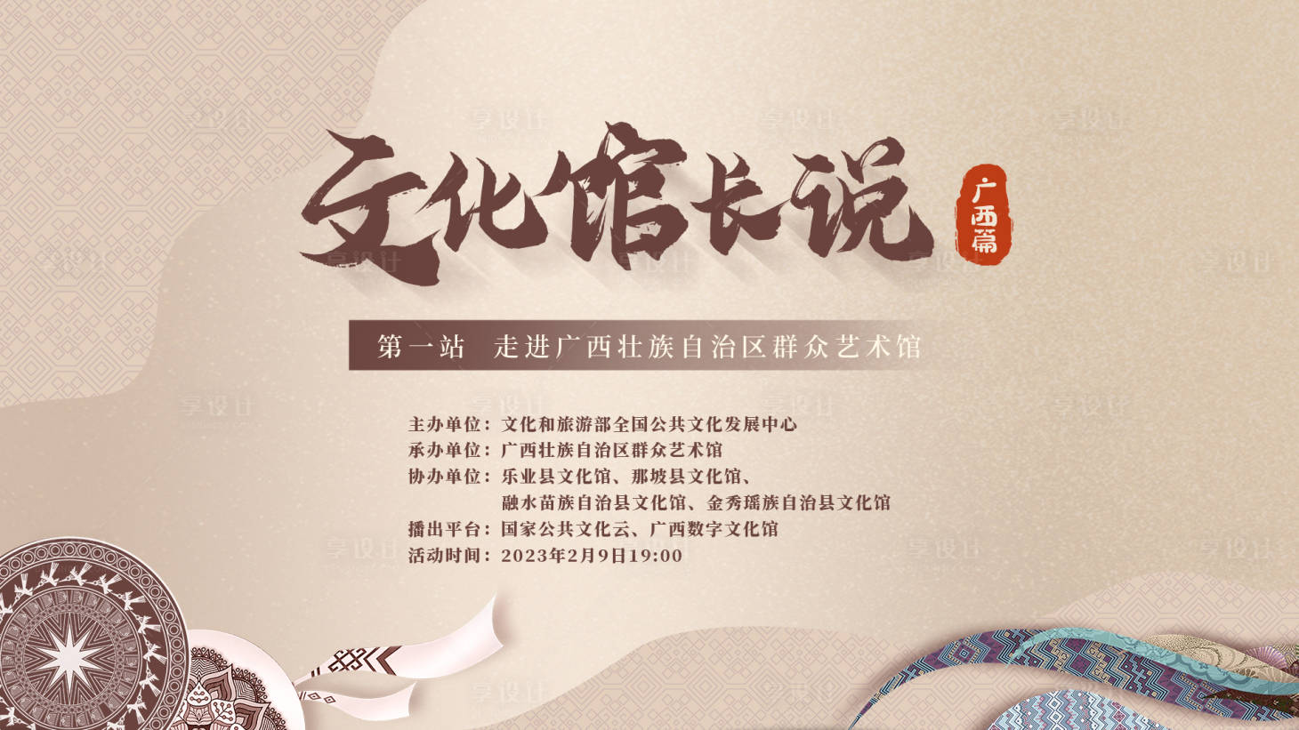 源文件下載【享設計】搜索編號：76530014727977551【廣西文化館長說主畫面】