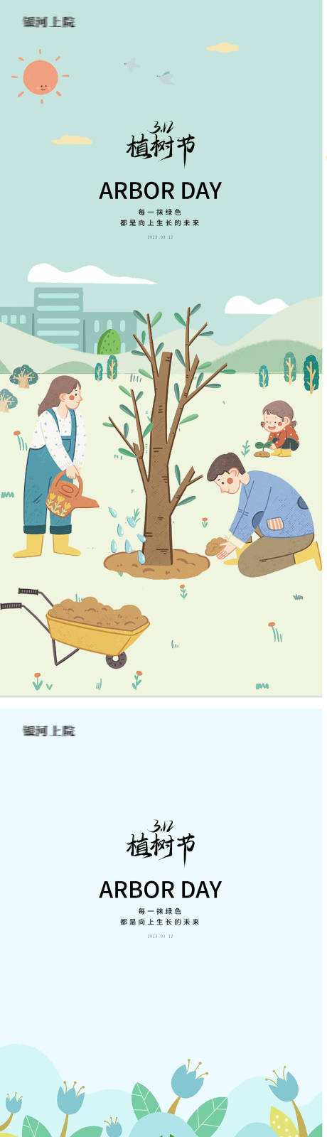 源文件下载【植树节创意插画海报】编号：60120014791426646