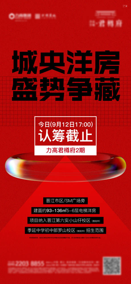 源文件下载【地产倒计时认筹海报 】编号：27780014634584096