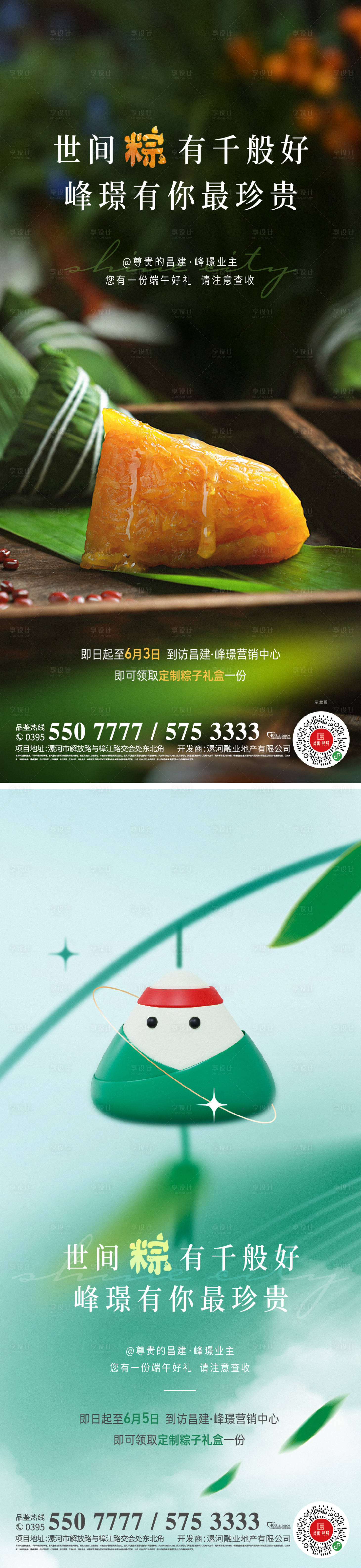 源文件下载【端午 】编号：47060014734224858