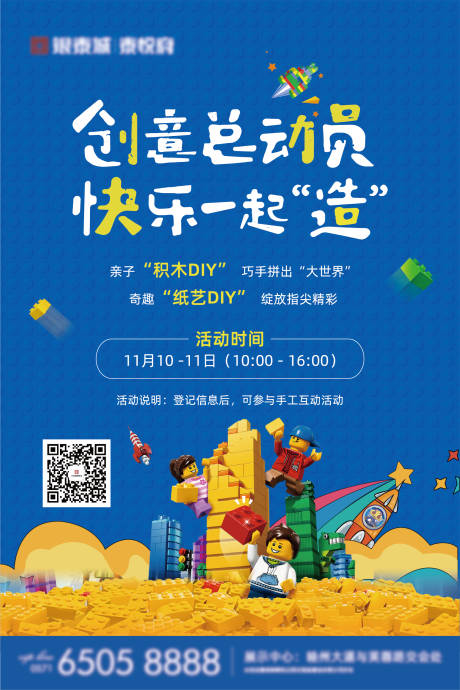 源文件下載【地產積木活動暖場海報】編號：57920014742565204
