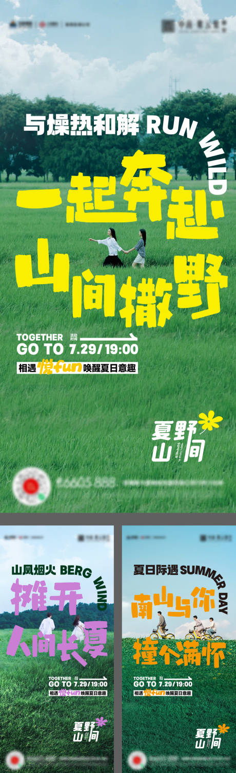 源文件下載【享設計】搜索編號：38760014984385442【春游露營文旅田野海報】