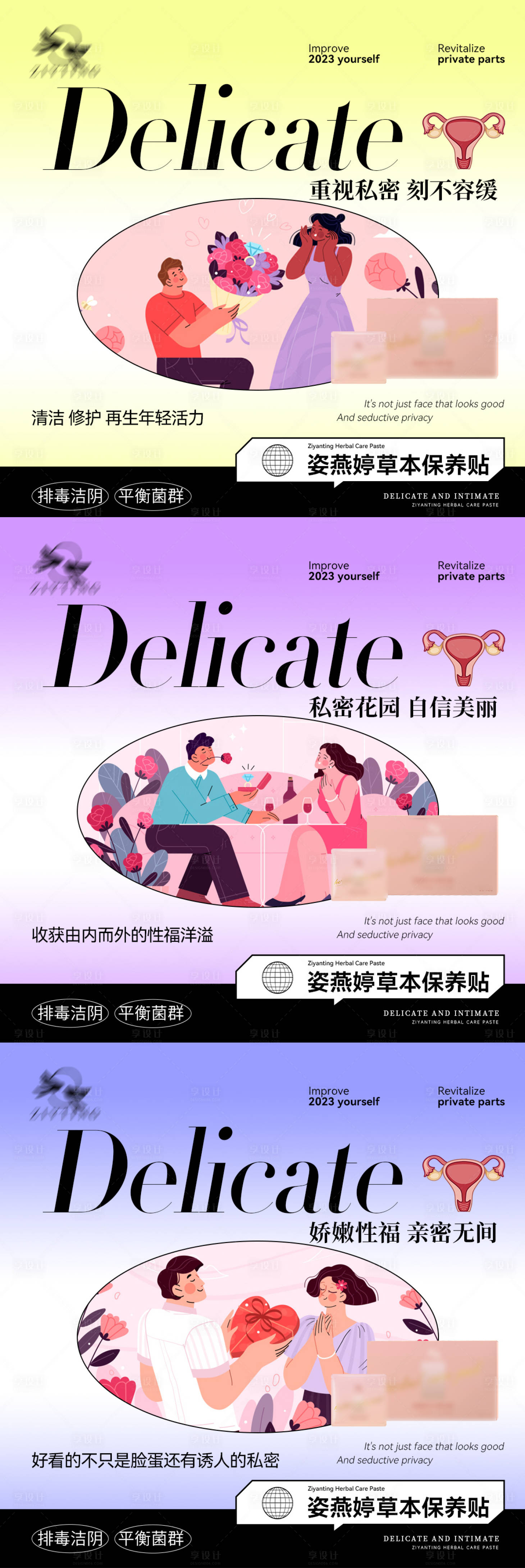 源文件下載【醫美私護海報】編號：57640014557489943