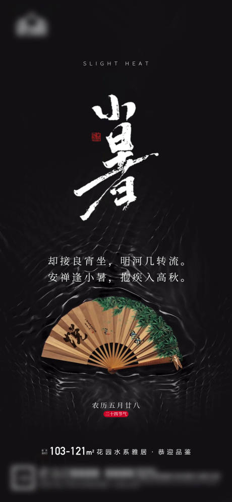 源文件下载【小暑节气海报】编号：37510015027363175