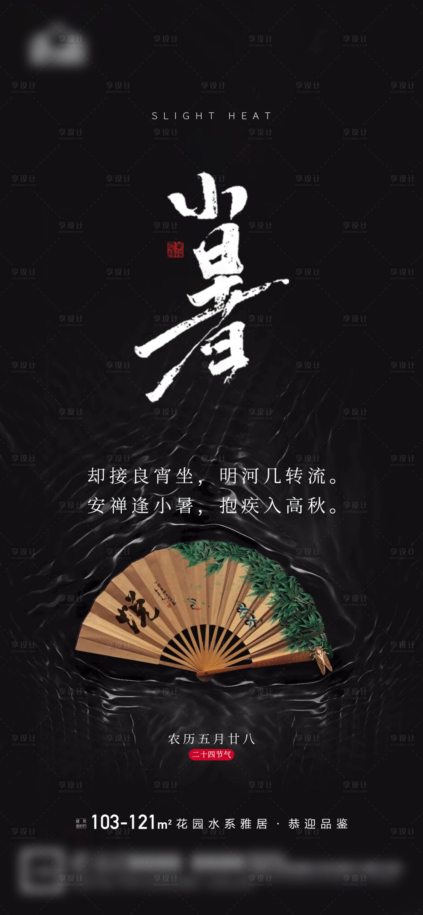 源文件下載【享設計】搜索編號：37510015027363175【小暑節氣海報】