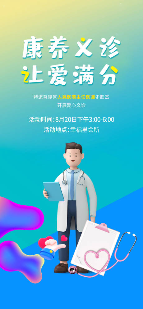 源文件下载【地产义诊海报】编号：58730015015126510