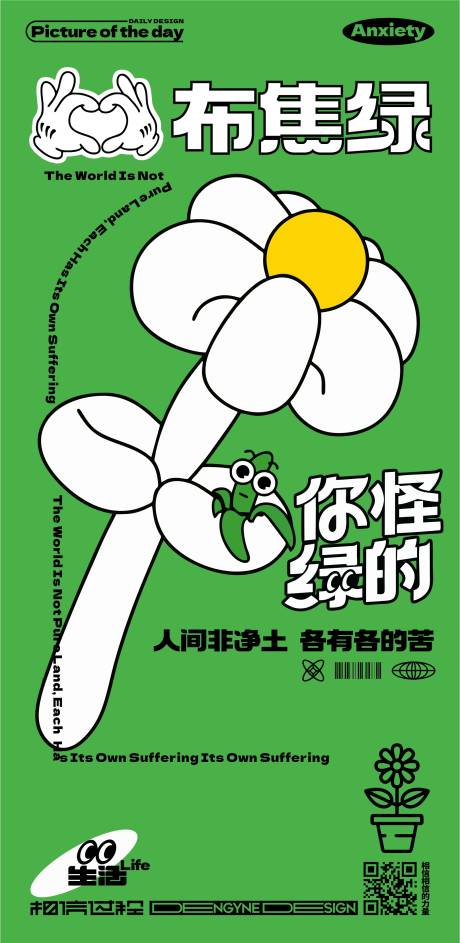 源文件下载【不焦虑花朵创意海报】编号：20230222142853484