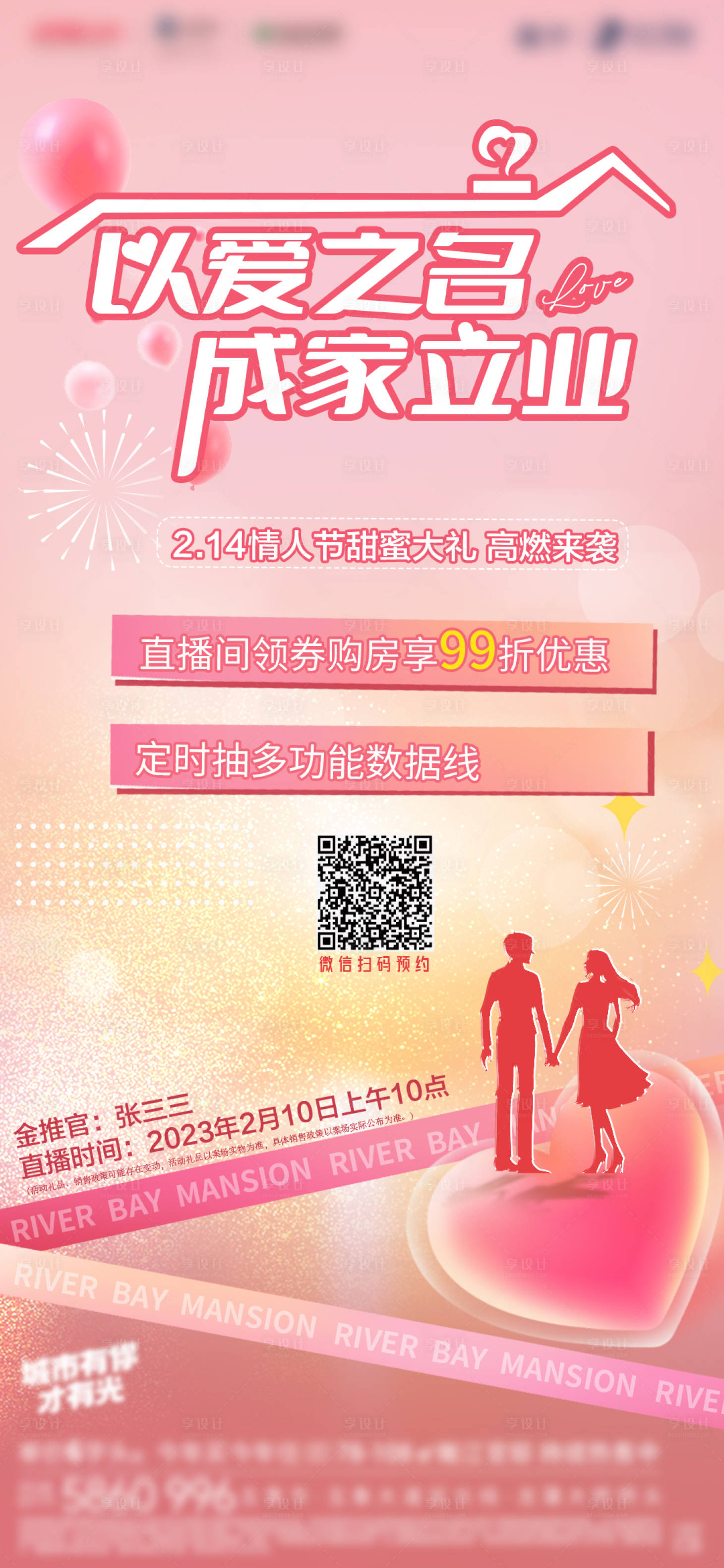 源文件下载【情人节直播】编号：64560014596636556