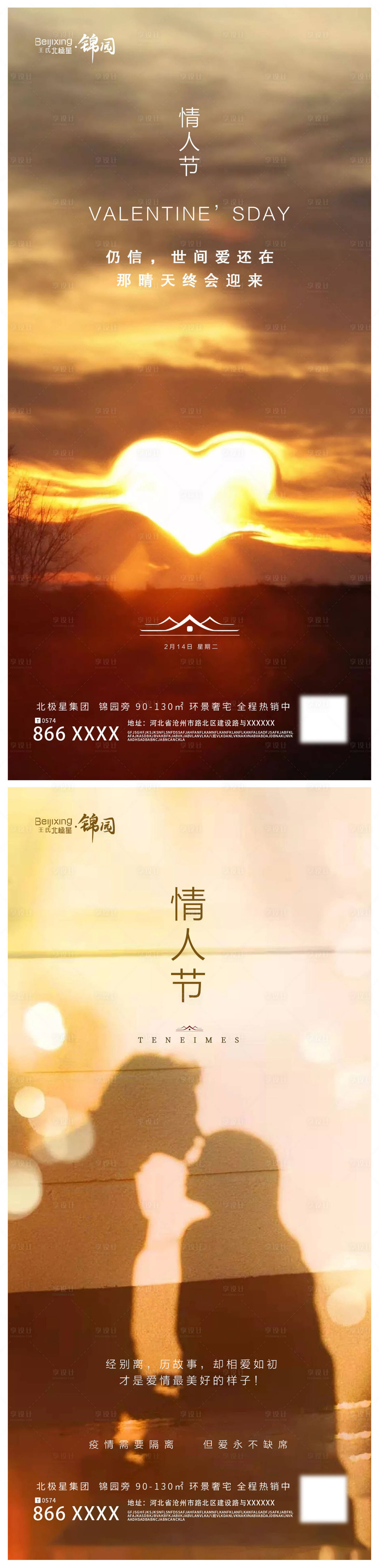 源文件下载【享设计】搜索编号：96530014621957236【地产214情人节海报】