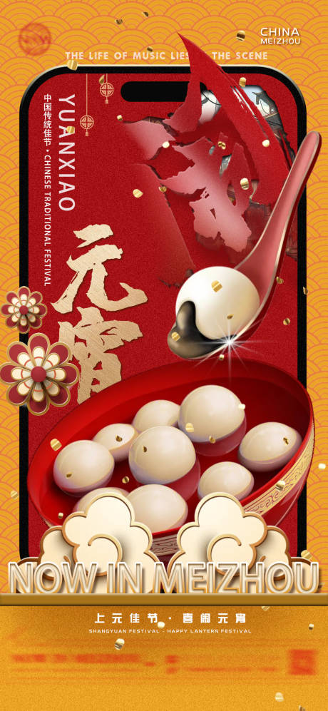 源文件下载【元宵海报】编号：32840014515916572