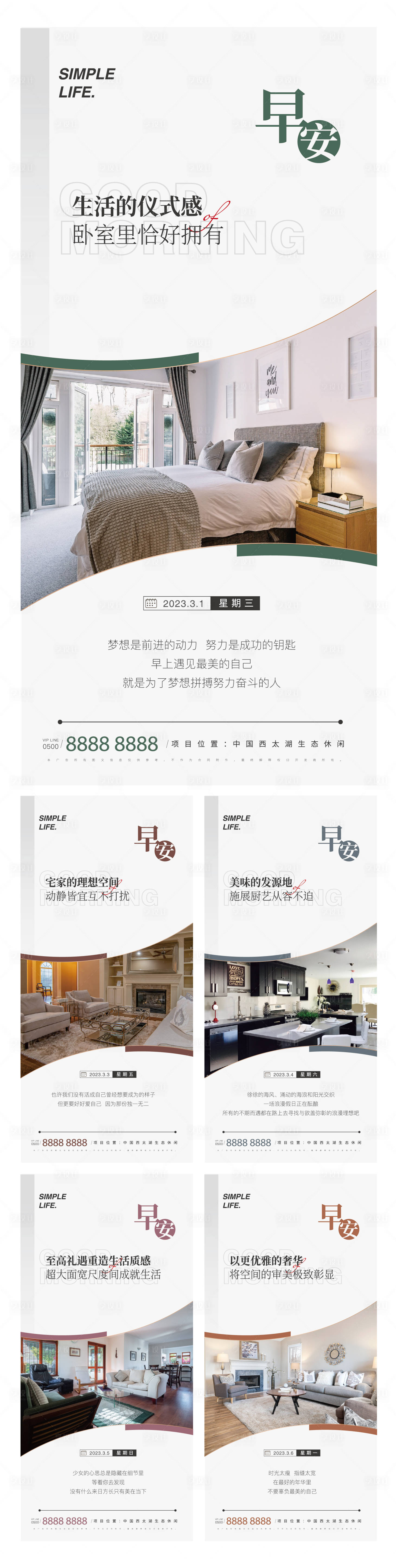 源文件下载【享设计】搜索编号：46960014770833578【房地产家居早安海报】