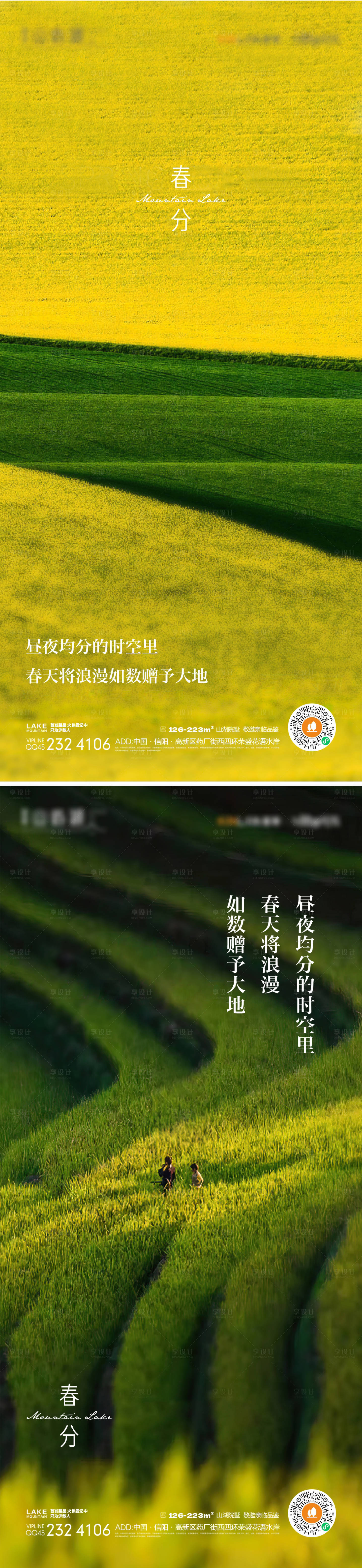 源文件下载【享设计】搜索编号：17940015017939519【春分】