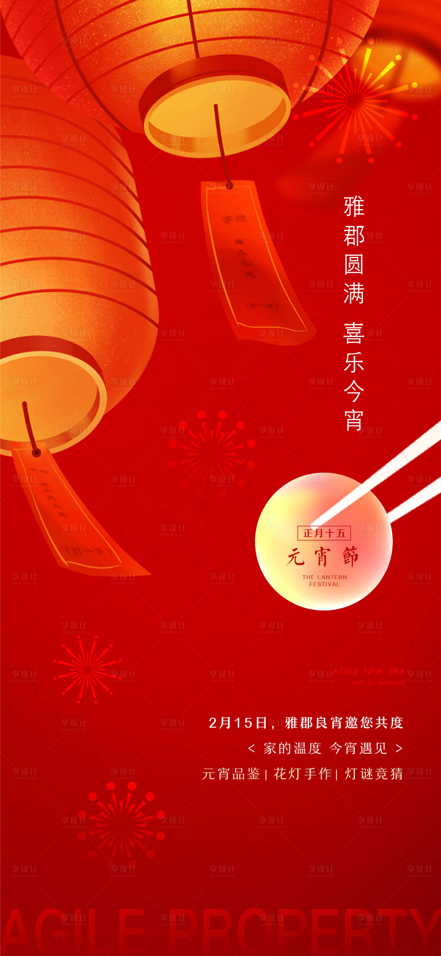 源文件下載【享設計】搜索編號：20490014492214474【元宵節活動刷屏】