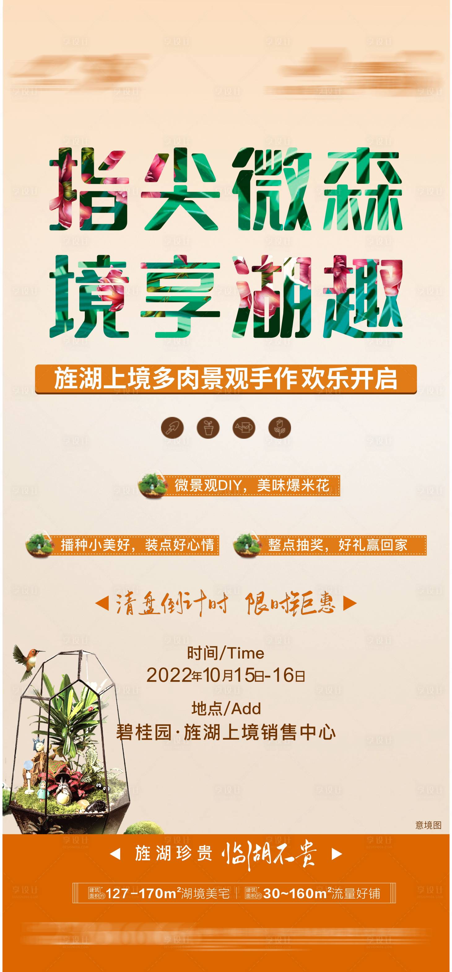 源文件下载【地产多肉活动】编号：12810014937223432