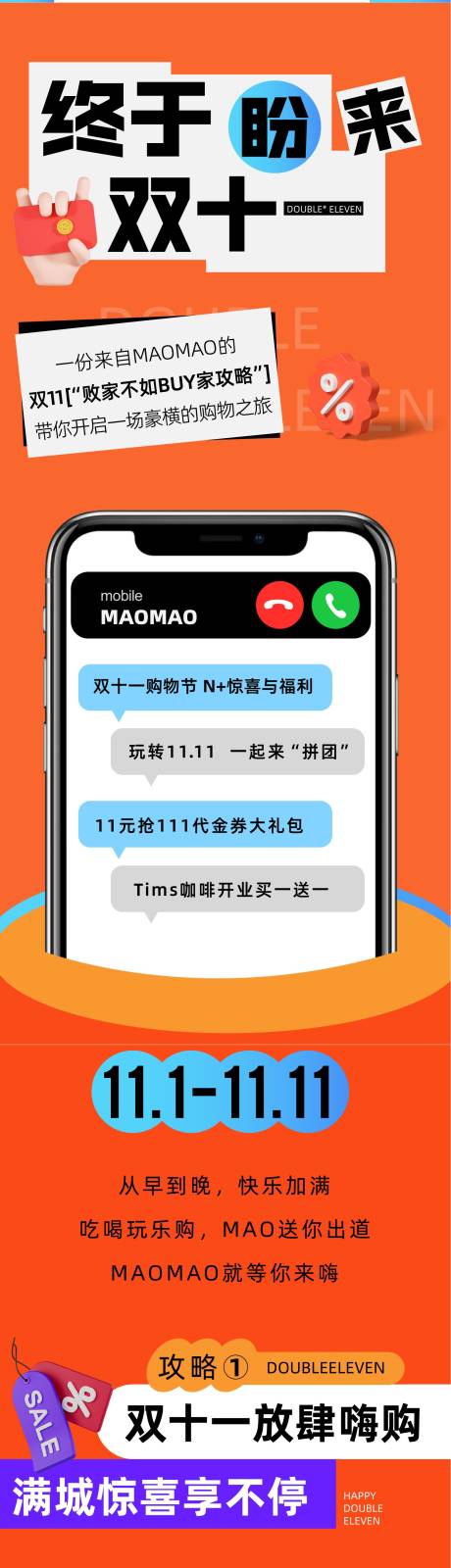 源文件下载【双十一商场直播团购活动长图】编号：20230228183316432