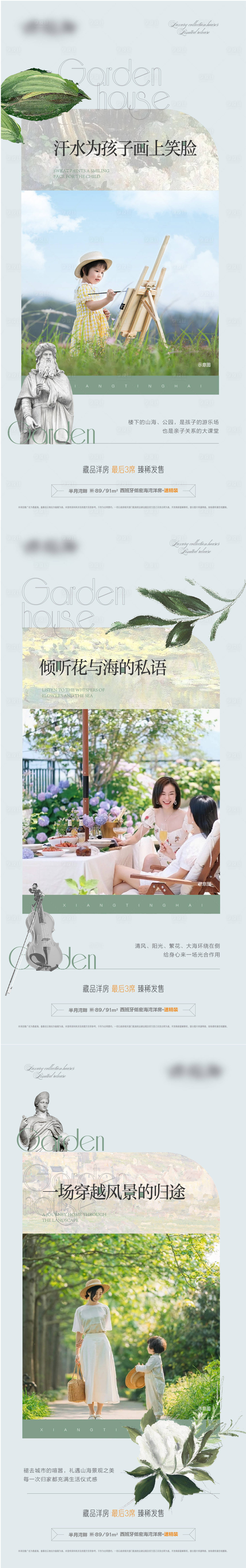 源文件下載【享設計】搜索編號：94560014760272432【法式花園洋房加推系列海報】
