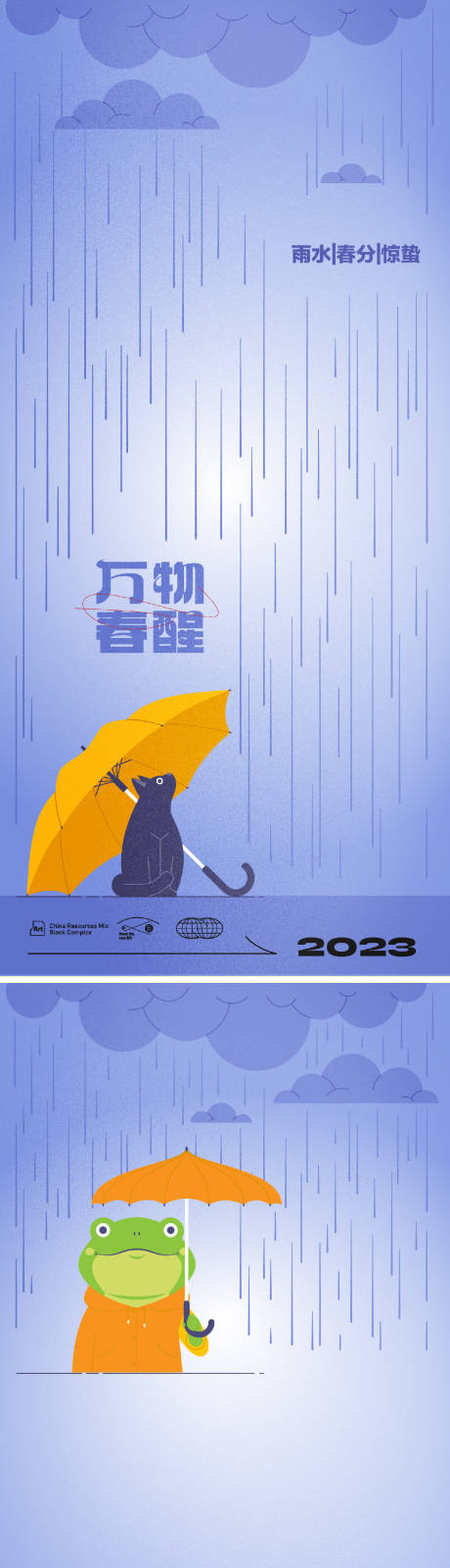 源文件下载【惊蛰春分谷雨清明系列海报】编号：20230221172430922