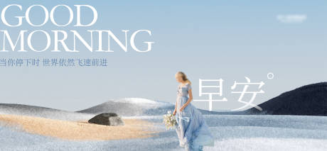 源文件下载【早安日签励志海报横版】编号：68090014964369715