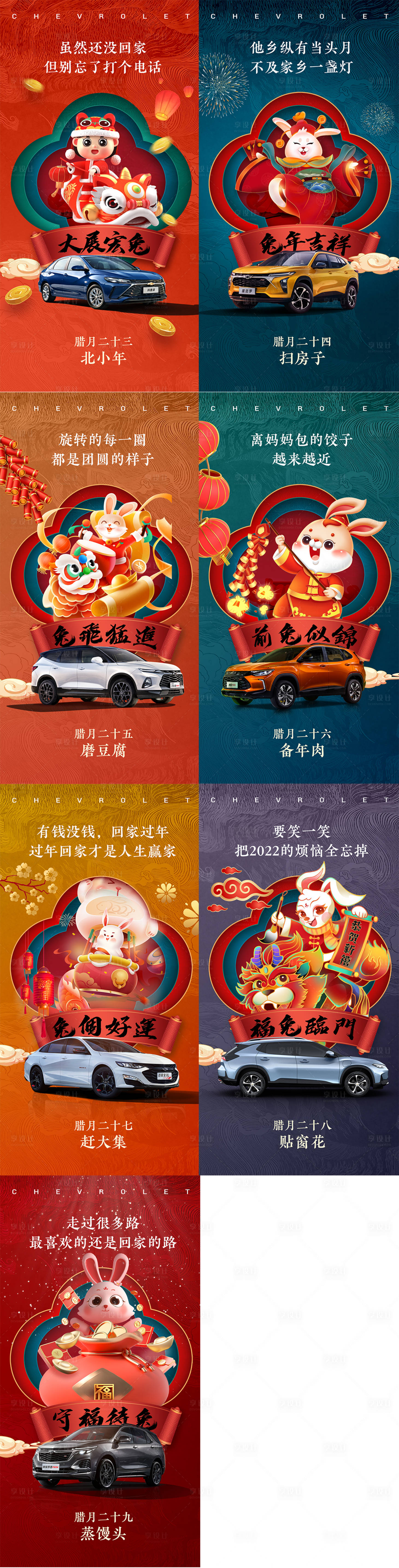 源文件下載【享設計】搜索編號：50870014469508506【年俗臘月海報】