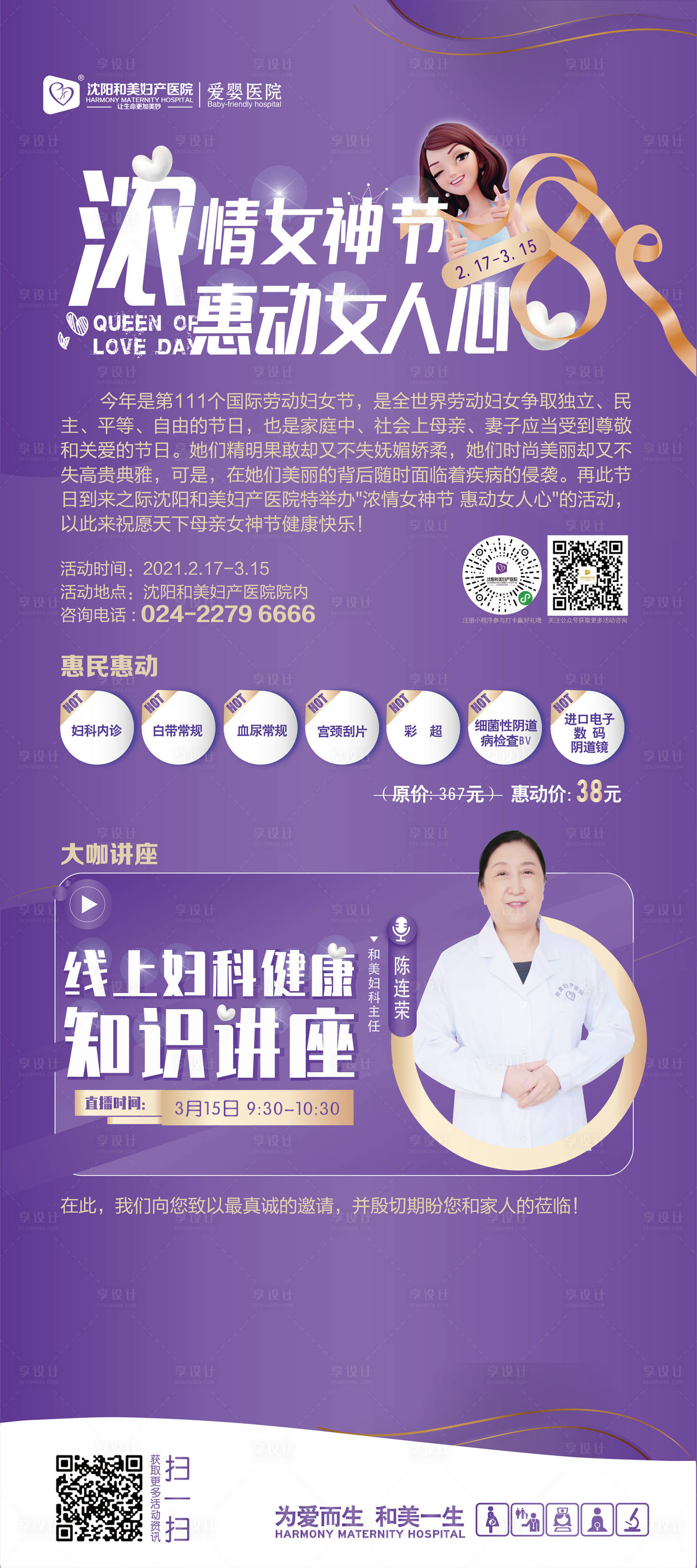 源文件下載【享設計】搜索編號：70680014586048556【三八婦女節活動宣傳展架】