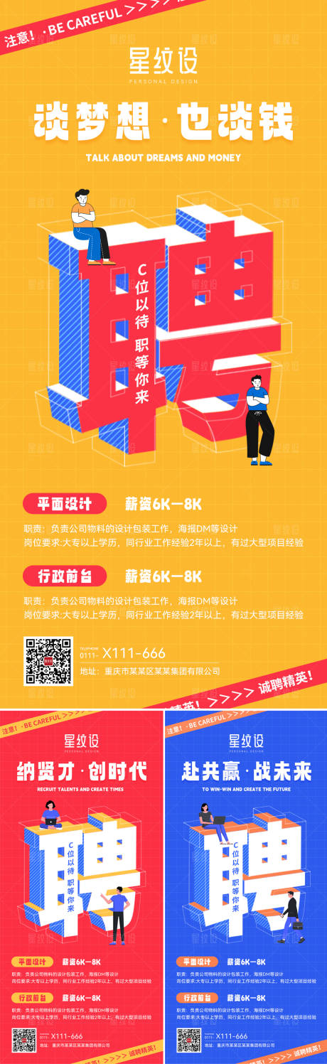 源文件下載【享設(shè)計(jì)】搜索編號(hào)：25300014438262111【趣味插畫(huà)招聘海報(bào)】