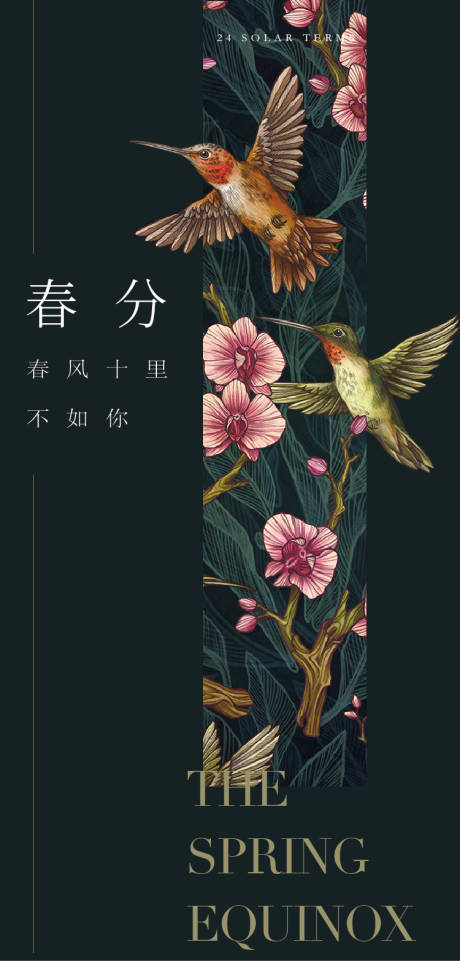 源文件下载【春分海报】编号：66640014599643169