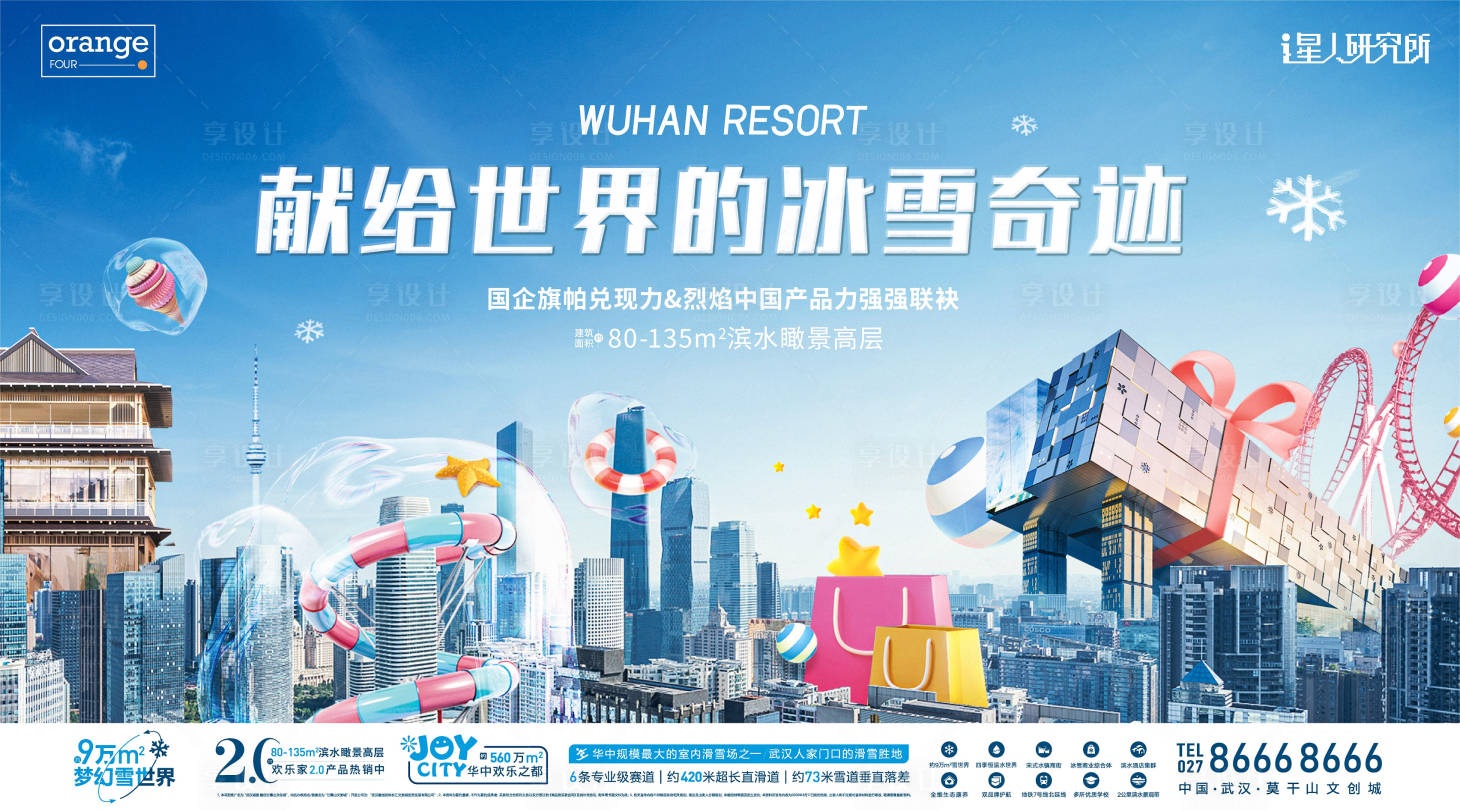 源文件下载【地产游乐场缤纷形象海报】编号：18260014630722321