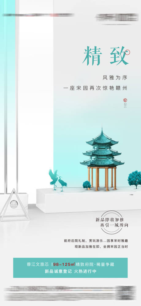 源文件下载【中式地产加推海报】编号：79120014989085349