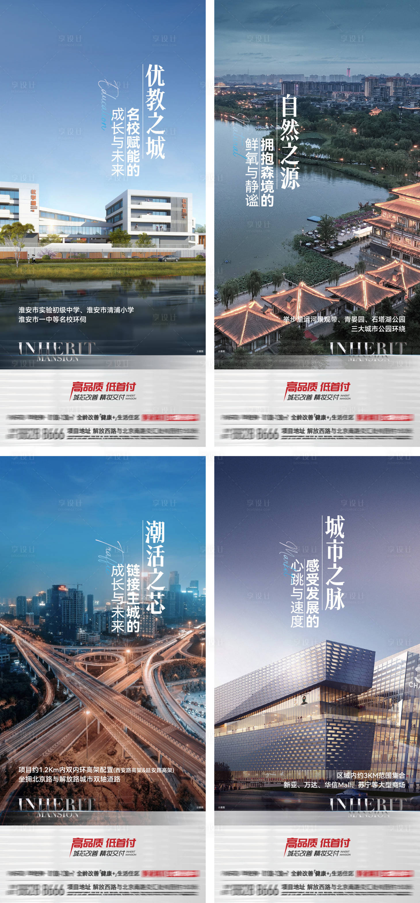 源文件下載【享設計】搜索編號：83930014967987129【地產價值點系列海報】