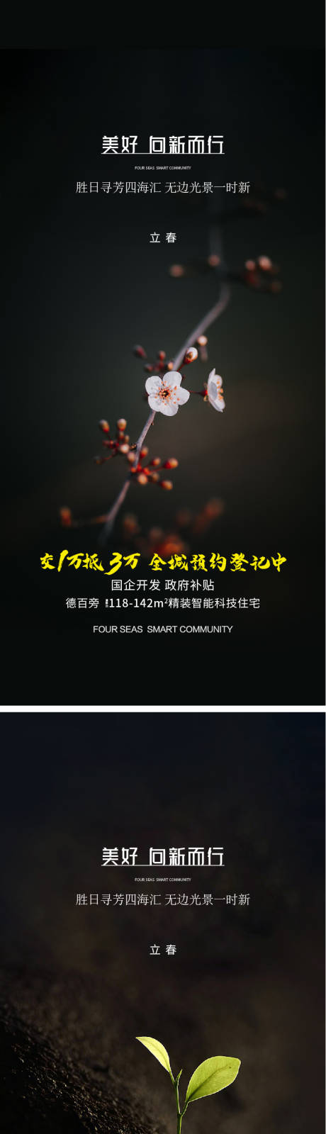 源文件下载【立春黑色实景海报】编号：20230202120444300