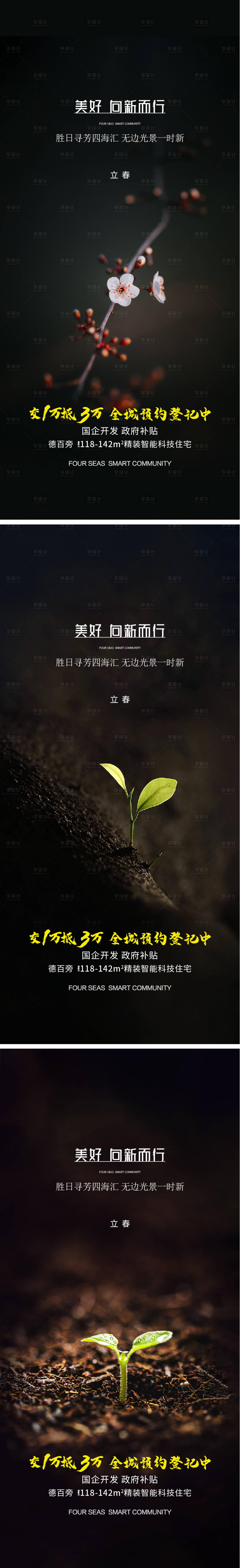 源文件下载【享设计】搜索编号：38970014457014887【立春黑色实景海报】