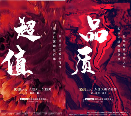 源文件下载【地产价值点系列海报】编号：99620014514459730