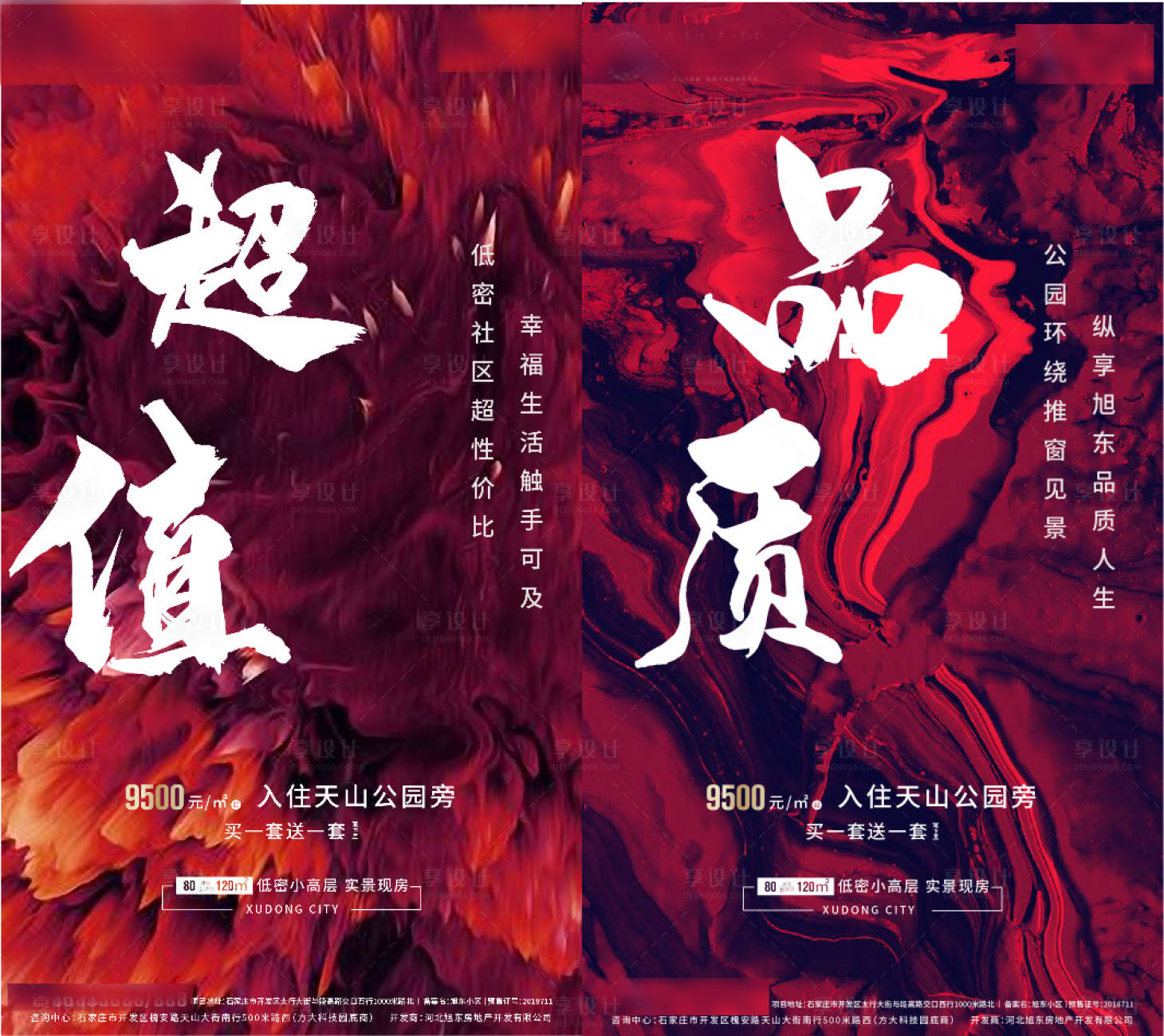 源文件下載【享設(shè)計】搜索編號：99620014514459730【地產(chǎn)價值點(diǎn)系列海報】