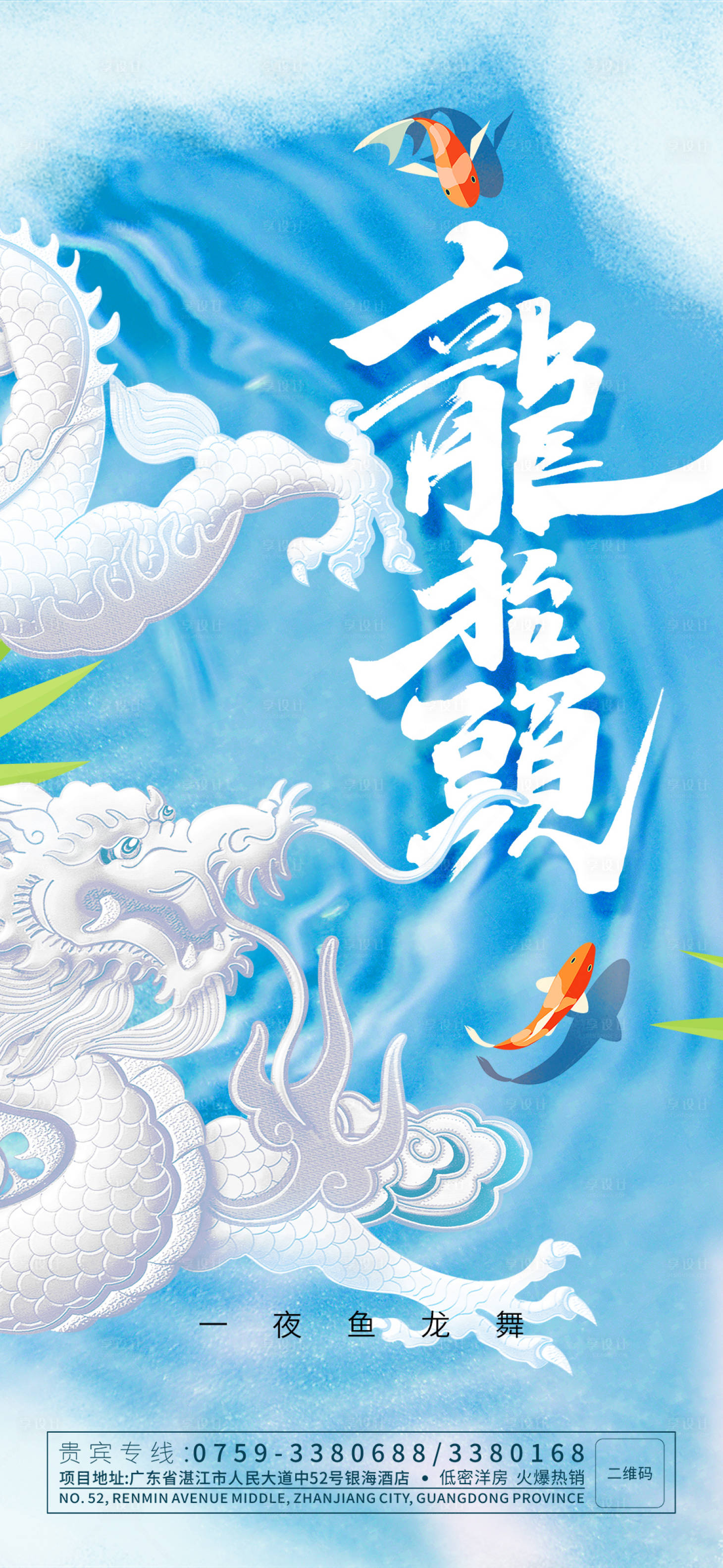 源文件下载【享设计】搜索编号：21710014827991122【地产二月二龙抬头】