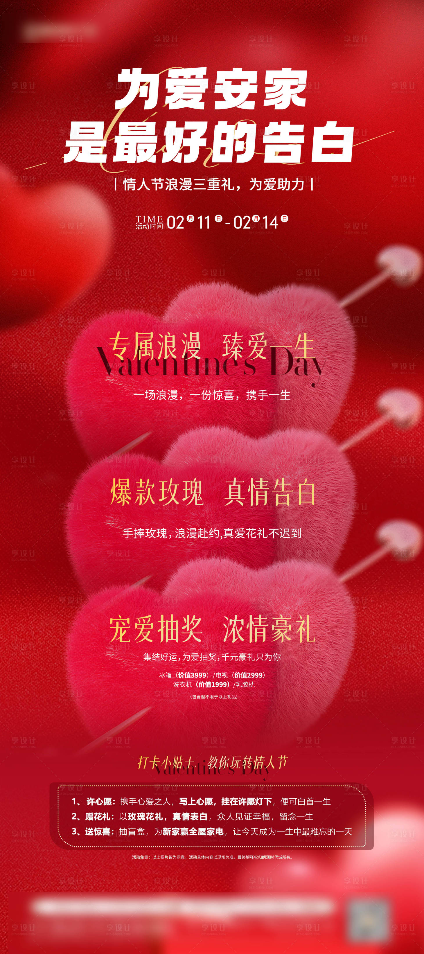 源文件下載【享設計】搜索編號：55830014596313796【情人節動好禮海報】