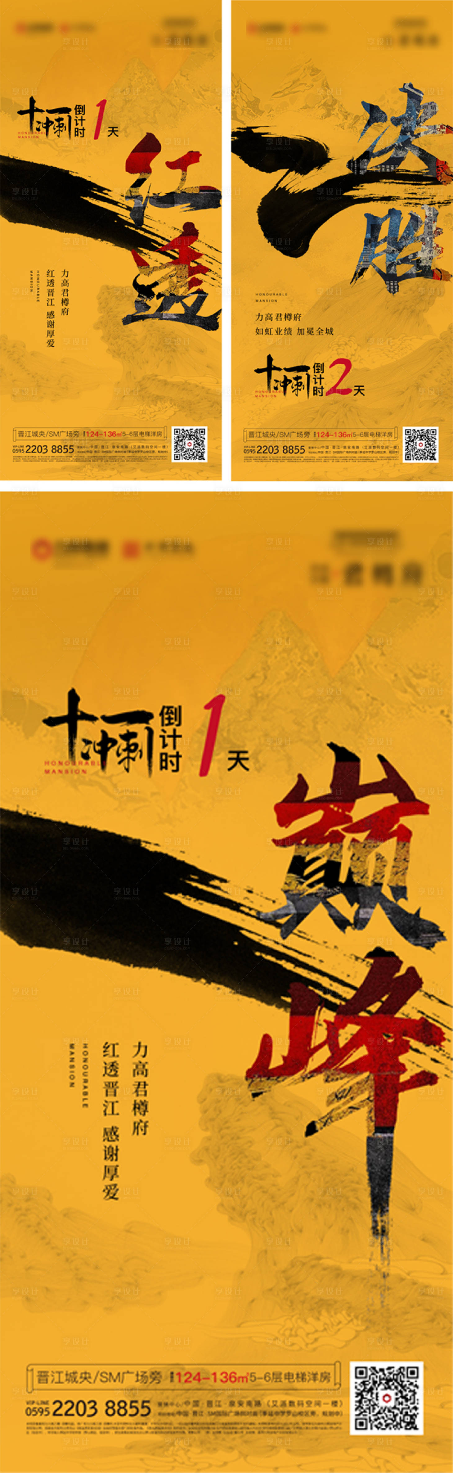 源文件下载【地产冲刺热销系列单图】编号：87160014795844042